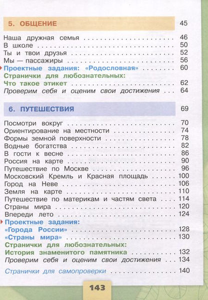 Фотография книги "Андрей Плешаков: Окружающий мир. 2 класс. Учебник. В 2-х частях. Часть 2"