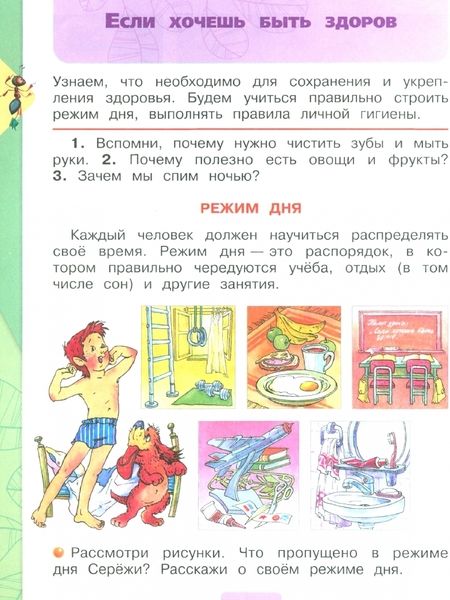 Фотография книги "Андрей Плешаков: Окружающий мир. 2 класс. Учебник. В 2-х частях. ФГОС"