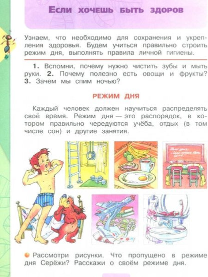 Фотография книги "Андрей Плешаков: Окружающий мир. 2 класс. Учебник. В 2-х частях. ФГОС"