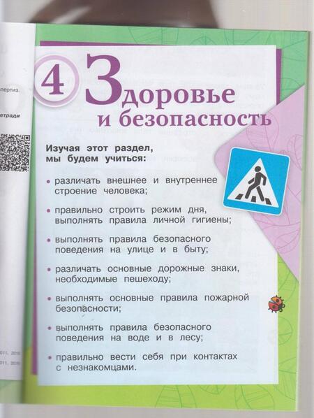 Фотография книги "Андрей Плешаков: Окружающий мир. 2 класс. Учебник. В 2-х частях. ФГОС"