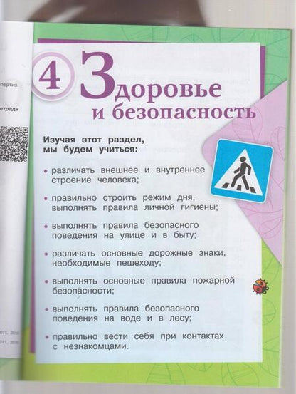 Фотография книги "Андрей Плешаков: Окружающий мир. 2 класс. Учебник. В 2-х частях. ФГОС"