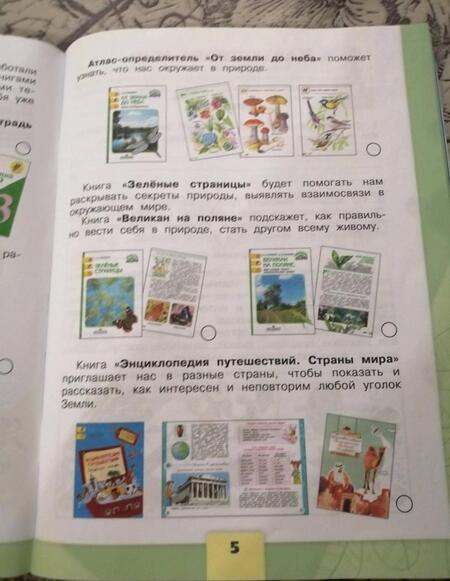 Фотография книги "Андрей Плешаков: Окружающий мир. 3 класс. Рабочая тетрадь. В 2-х частях. Часть 1. ФГОС"