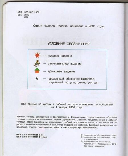 Фотография книги "Андрей Плешаков: Окружающий мир. 3 класс. Рабочая тетрадь. В 2-х частях. Часть 2. ФГОС"