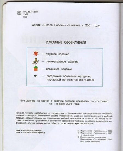 Фотография книги "Андрей Плешаков: Окружающий мир. 3 класс. Рабочая тетрадь. В 2-х частях. Часть 2. ФГОС"