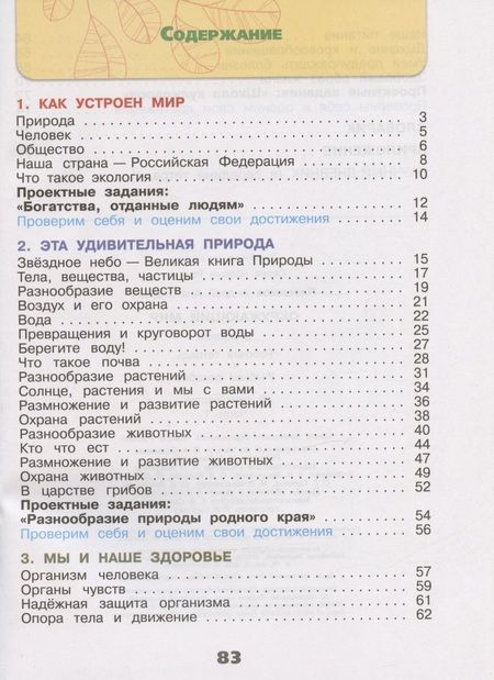 Фотография книги "Андрей Плешаков: Окружающий мир. 3 класс. Рабочая тетрадь. В 2-х частях. ФГОС"
