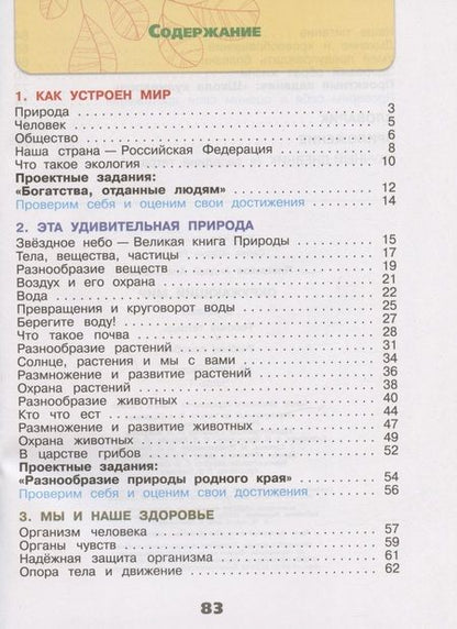 Фотография книги "Андрей Плешаков: Окружающий мир. 3 класс. Рабочая тетрадь. В 2-х частях. ФГОС"
