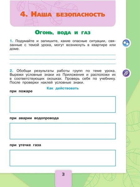 Фотография книги "Андрей Плешаков: Окружающий мир. 3 класс. Рабочая тетрадь. В 2-х частях. ФГОС"