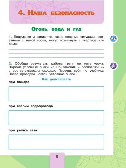 Фотография книги "Андрей Плешаков: Окружающий мир. 3 класс. Рабочая тетрадь. В 2-х частях. ФГОС"