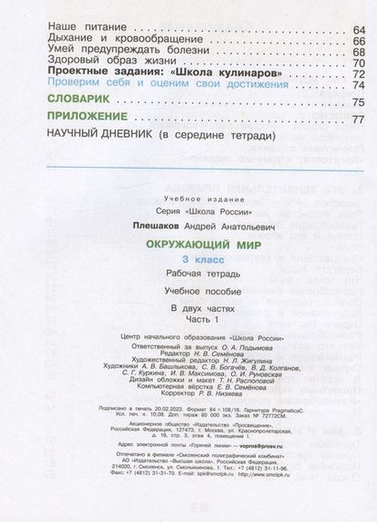 Фотография книги "Андрей Плешаков: Окружающий мир. 3 класс. Рабочая тетрадь. В 2-х частях. ФГОС"