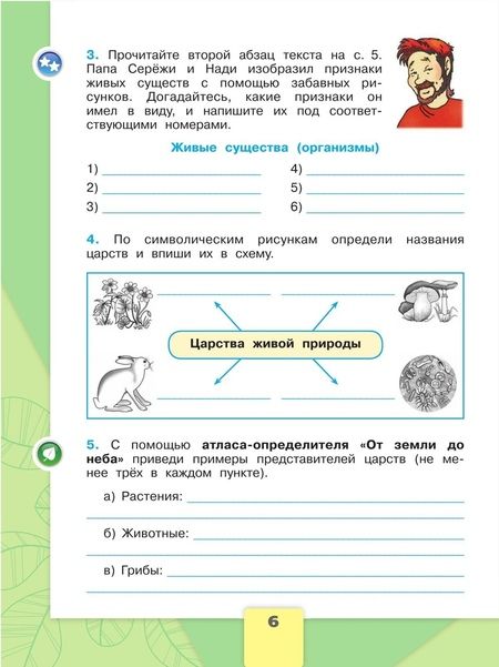 Фотография книги "Андрей Плешаков: Окружающий мир. 3 класс. Рабочая тетрадь. В 2-х частях. ФГОС"