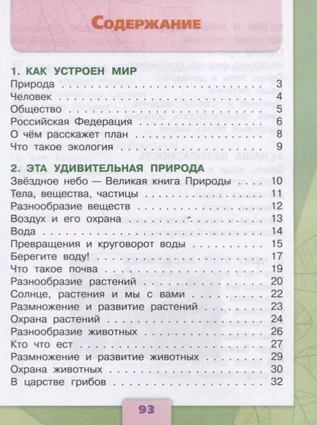 Фотография книги "Андрей Плешаков: Окружающий мир. 3 класс. Тесты"