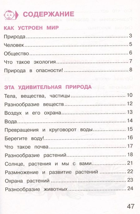 Фотография книги "Андрей Плешаков: Окружающий мир. 3 класс. Тетрадь для тренировки и самопроверки. В 2 частях. Часть 1. ФГОС"