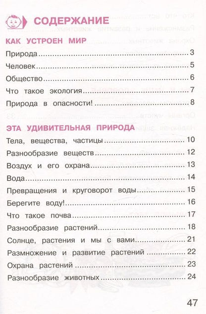 Фотография книги "Андрей Плешаков: Окружающий мир. 3 класс. Тетрадь для тренировки и самопроверки. В 2 частях. Часть 1. ФГОС"