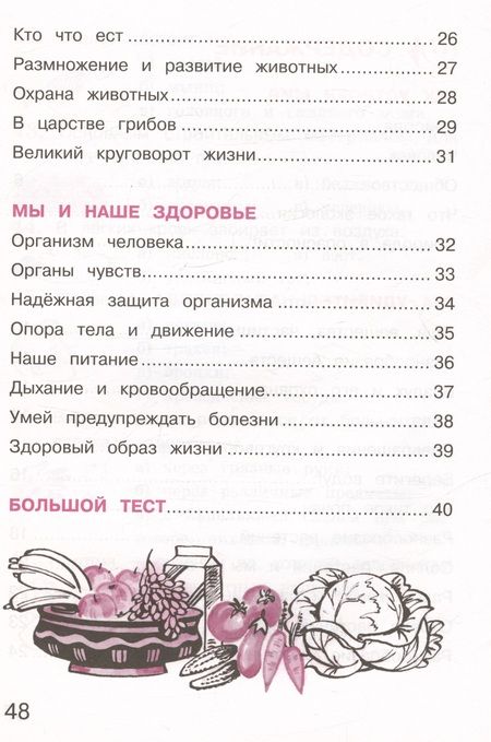 Фотография книги "Андрей Плешаков: Окружающий мир. 3 класс. Тетрадь для тренировки и самопроверки. В 2 частях. Часть 1. ФГОС"