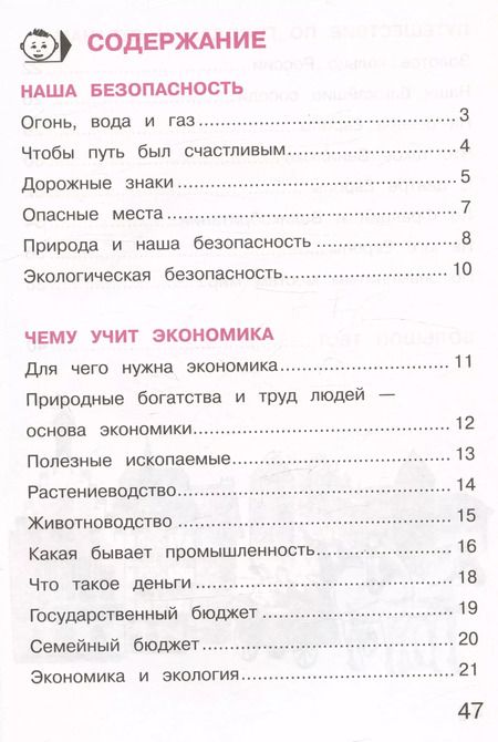 Фотография книги "Андрей Плешаков: Окружающий мир. 3 класс. Тетрадь для тренировки и самопроверки. В 2 частях. Часть 2. ФГОС"