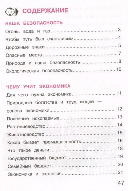 Фотография книги "Андрей Плешаков: Окружающий мир. 3 класс. Тетрадь для тренировки и самопроверки. В 2 частях. Часть 2. ФГОС"