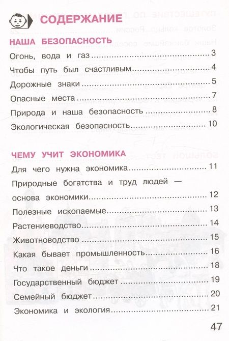 Фотография книги "Андрей Плешаков: Окружающий мир. 3 класс. Тетрадь для тренировки и самопроверки. В 2 частях. Часть 2. ФГОС"
