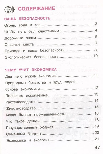 Фотография книги "Андрей Плешаков: Окружающий мир. 3 класс. Тетрадь для тренировки и самопроверки. В 2 частях. Часть 2. ФГОС"