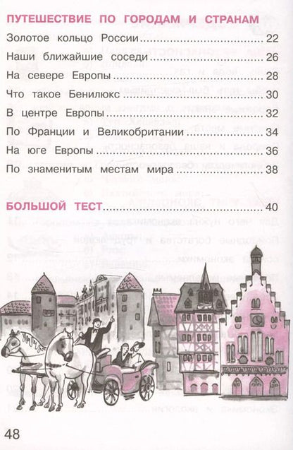 Фотография книги "Андрей Плешаков: Окружающий мир. 3 класс. Тетрадь для тренировки и самопроверки. В 2 частях. Часть 2. ФГОС"