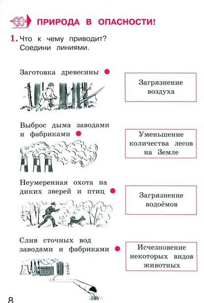 Фотография книги "Андрей Плешаков: Окружающий мир. 3 класс. Тетрадь для учащихся. В 2-х частях. Часть 1. ФГОС"