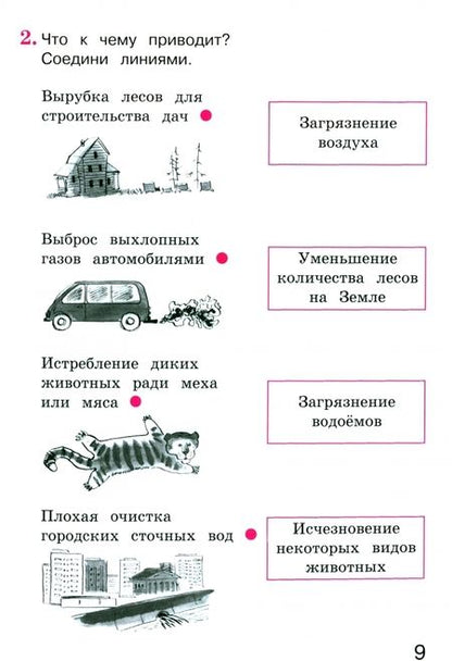 Фотография книги "Андрей Плешаков: Окружающий мир. 3 класс. Тетрадь для учащихся. В 2-х частях. Часть 1. ФГОС"