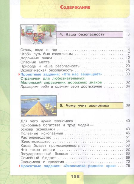 Фотография книги "Андрей Плешаков: Окружающий мир. 3 класс. Учебник. В двух частях. Часть 2"