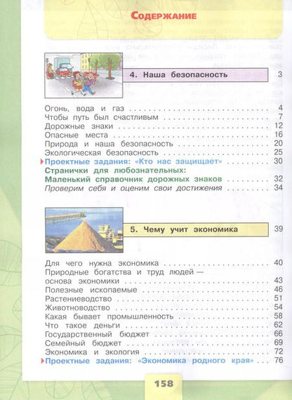 Фотография книги "Андрей Плешаков: Окружающий мир. 3 класс. Учебник. В двух частях. Часть 2"