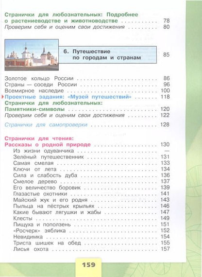 Фотография книги "Андрей Плешаков: Окружающий мир. 3 класс. Учебник. В двух частях. Часть 2"