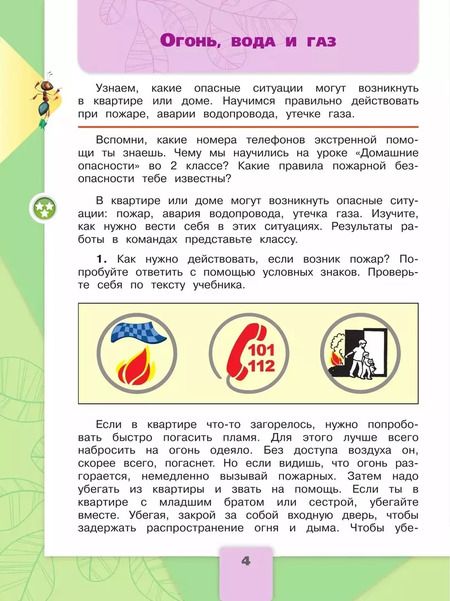 Фотография книги "Андрей Плешаков: Окружающий мир. 3 класс. Учебник. В двух частях. Часть 2"