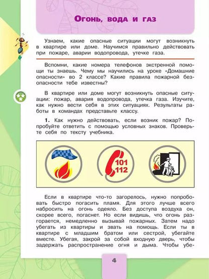 Фотография книги "Андрей Плешаков: Окружающий мир. 3 класс. Учебник. В двух частях. Часть 2"