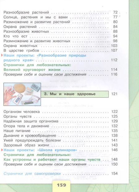 Фотография книги "Андрей Плешаков: Окружающий мир. 3 класс. Учебник в двух частях (комплект из 2-х книг)"