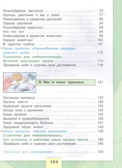 Фотография книги "Андрей Плешаков: Окружающий мир. 3 класс. Учебник в двух частях (комплект из 2-х книг)"