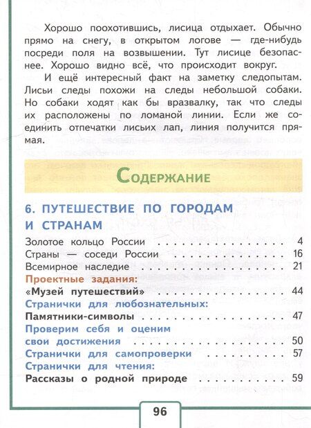 Фотография книги "Андрей Плешаков: Окружающий мир. 3 класс. Учебное пособие. В 4 частях. Часть 4 (для слабовидящих обучающихся)"
