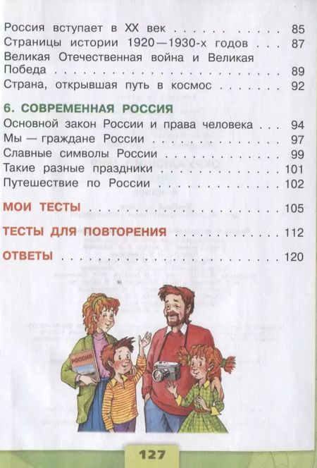 Фотография книги "Андрей Плешаков: Окружающий мир. Тесты. 4 класс. Учебное пособие"