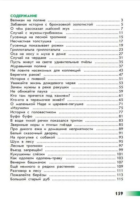 Фотография книги "Андрей Плешаков: Великан на поляне, или Первые уроки экологической этики"
