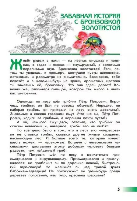 Фотография книги "Андрей Плешаков: Великан на поляне, или Первые уроки экологической этики"