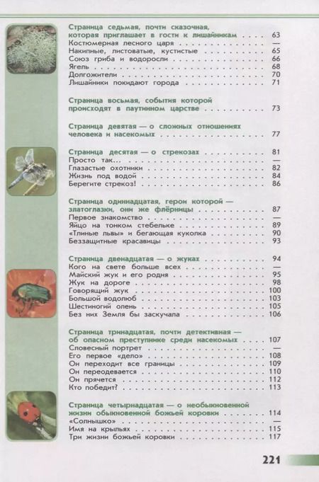 Фотография книги "Андрей Плешаков: Зелёные страницы. Книга для учащихся начальных классов. ФГОС"