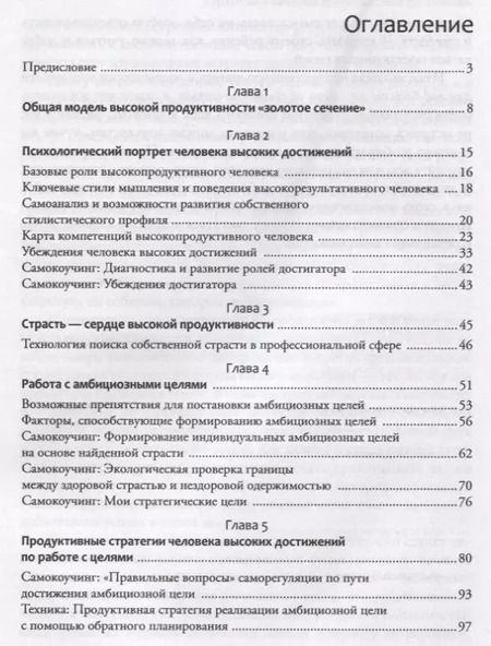 Фотография книги "Андрей Плигин: Стратегия и качества людей высоких достижений"