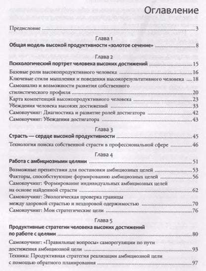 Фотография книги "Андрей Плигин: Стратегия и качества людей высоких достижений"