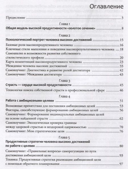 Фотография книги "Андрей Плигин: Стратегия и качества людей высоких достижений"