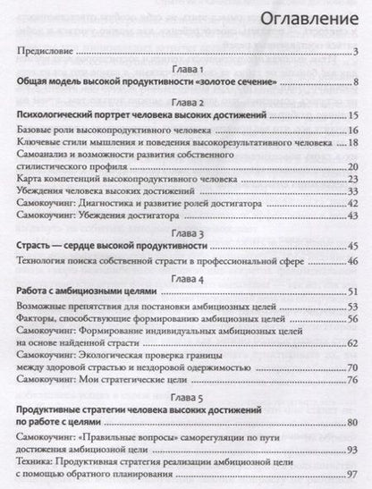 Фотография книги "Андрей Плигин: Стратегия и качества людей высоких достижений"