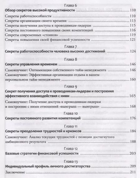 Фотография книги "Андрей Плигин: Стратегия и качества людей высоких достижений"