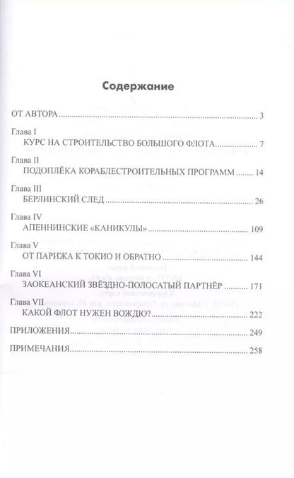 Фотография книги "Андрей Почтарёв: За фасадом строительства советского ВМФ"