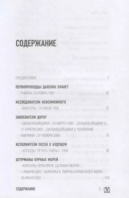 Фотография книги "Андрей Подшибякин: Время игр! Отечественная игровая индустрия в лицах и мечтах: от Parkan до World of Tanks"