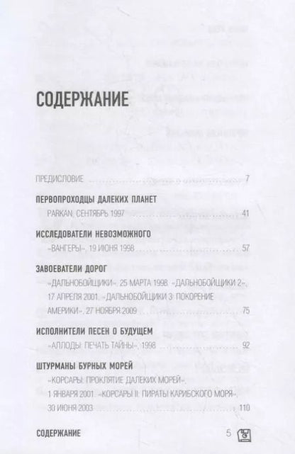 Фотография книги "Андрей Подшибякин: Время игр! Отечественная игровая индустрия в лицах и мечтах: от Parkan до World of Tanks"