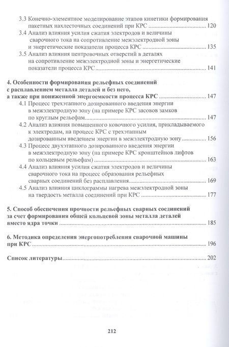 Фотография книги "Андрей Поляков: Снижение энергоемкости процессов контактной рельефной сварки. Монография"