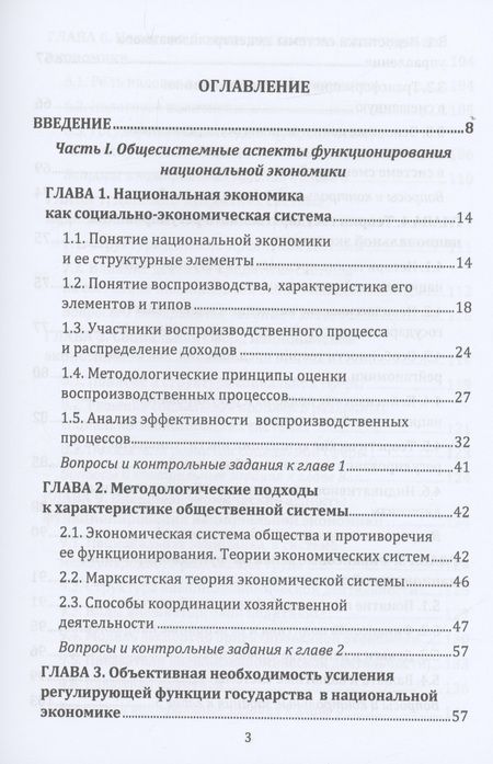 Фотография книги "Андрей Пономарев: Национальная экономика: Учебник для вузов"
