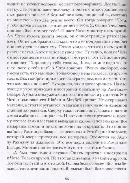 Фотография книги "Андрей Попов: Похождения Сахиб-Фаранги. Очерки об Индии"