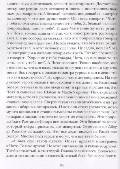 Фотография книги "Андрей Попов: Похождения Сахиб-Фаранги. Очерки об Индии"