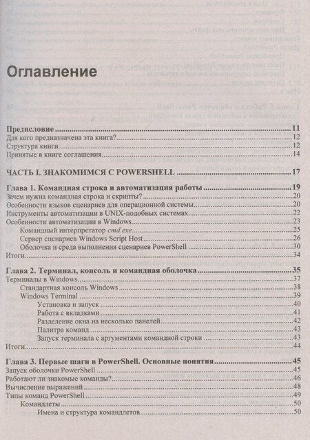 Фотография книги "Андрей Попов: Современный PowerShell"